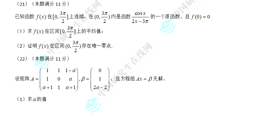 2016考研数学二