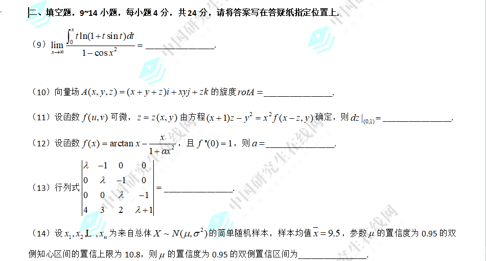 2016考研数学二