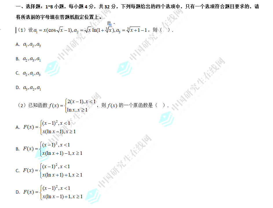 2016考研数学二