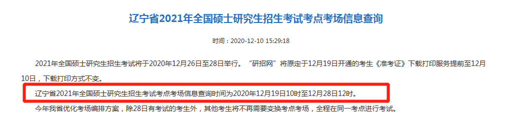 2021考研疫情防控：下周考研，有人明天终于能知道考场安排，而他们却无缘今年初试