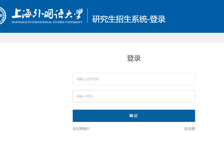 2021考研初试成绩：上海外国语大学考研初试成绩查询入口开启！初试成绩已公布！